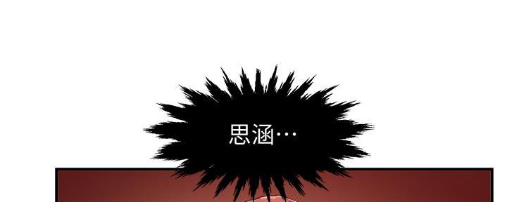 《霸道上司面试我》第40话 第114页