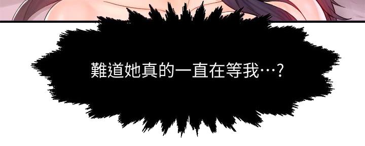 《霸道上司面试我》第40话 第124页