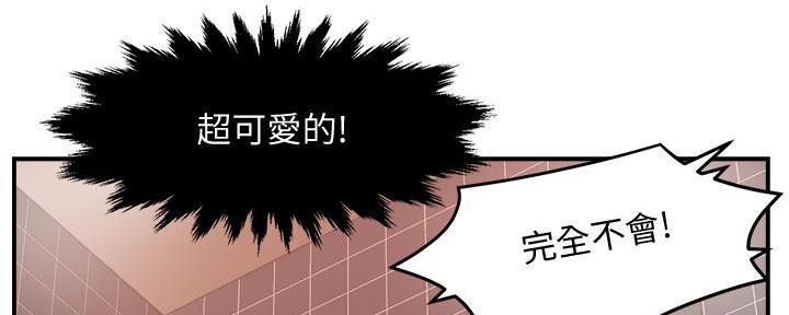 《霸道上司面试我》第40话 第25页