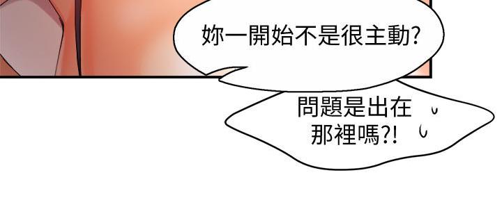 《霸道上司面试我》第40话 第61页