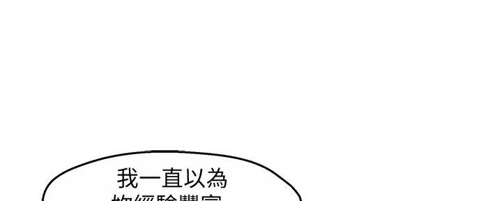 《霸道上司面试我》第40话 第62页