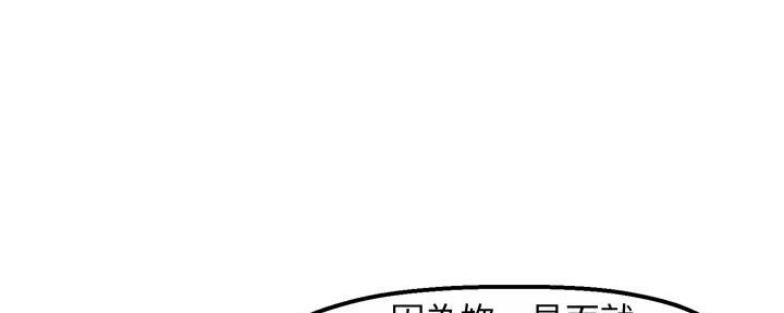 《霸道上司面试我》第40话 第66页