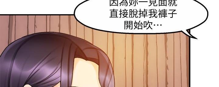 《霸道上司面试我》第40话 第67页