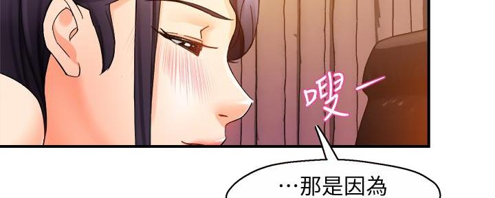 《霸道上司面试我》第40话 第68页
