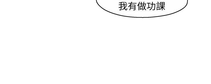 《霸道上司面试我》第40话 第69页