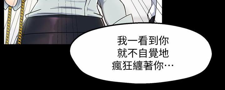 《霸道上司面试我》第40话 第6页