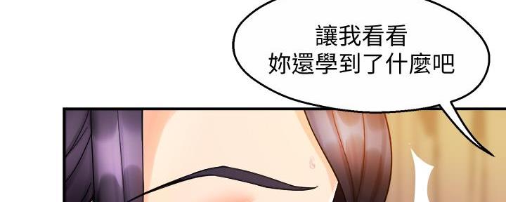 《霸道上司面试我》第40话 第81页
