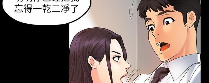 《霸道上司面试我》第40话 第8页