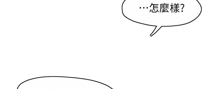 《霸道上司面试我》第40话 第98页