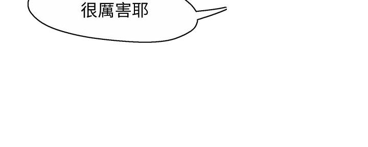 《霸道上司面试我》第40话 第99页