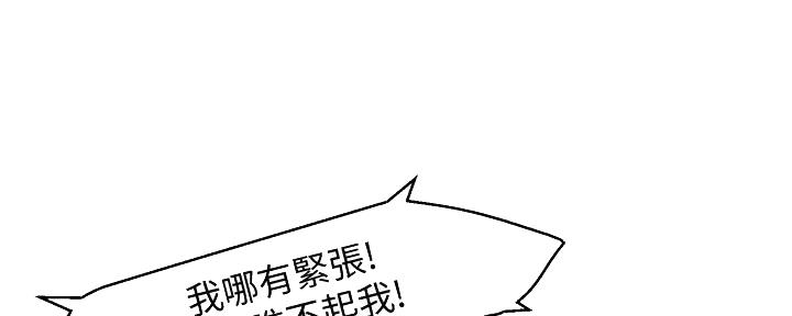《霸道上司面试我》第41话 第23页