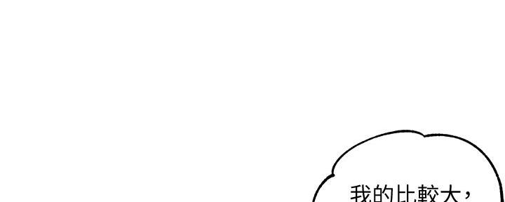 《霸道上司面试我》第41话 第73页