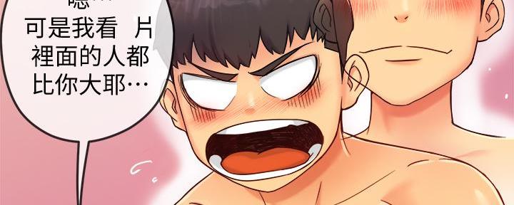 《霸道上司面试我》第41话 第75页