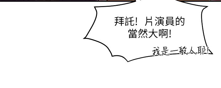 《霸道上司面试我》第41话 第77页