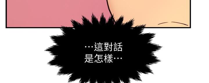 《霸道上司面试我》第41话 第80页