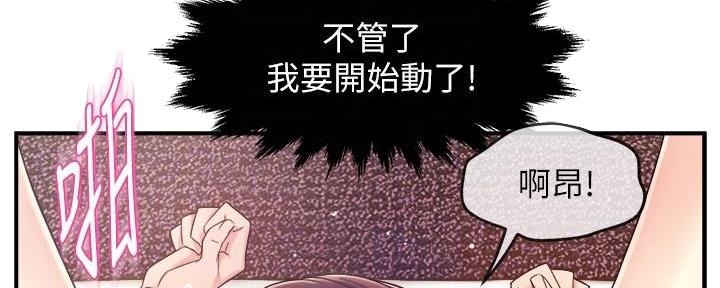 《霸道上司面试我》第41话 第82页