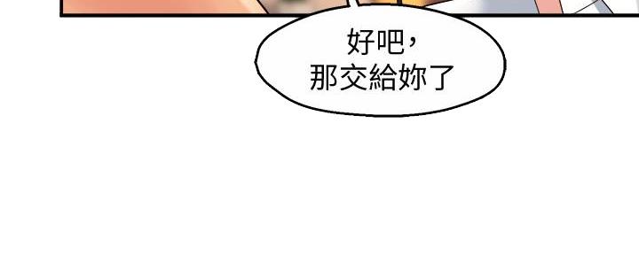 《霸道上司面试我》第44话 第19页