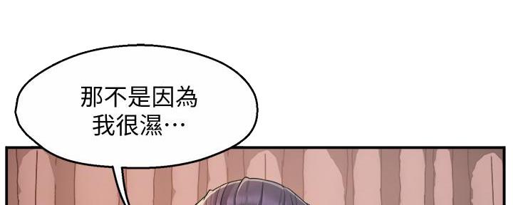 《霸道上司面试我》第44话 第2页