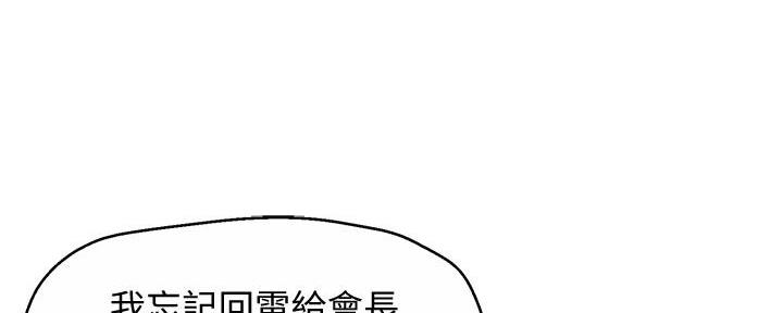 《霸道上司面试我》第44话 第82页