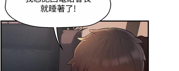 《霸道上司面试我》第44话 第83页