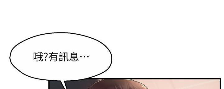 《霸道上司面试我》第44话 第86页