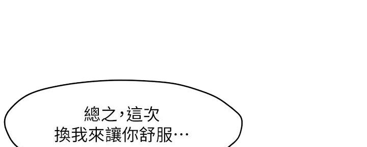 《霸道上司面试我》第44话 第8页