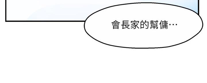 《霸道上司面试我》第44话 第91页
