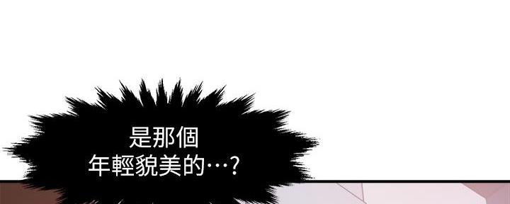 《霸道上司面试我》第44话 第92页