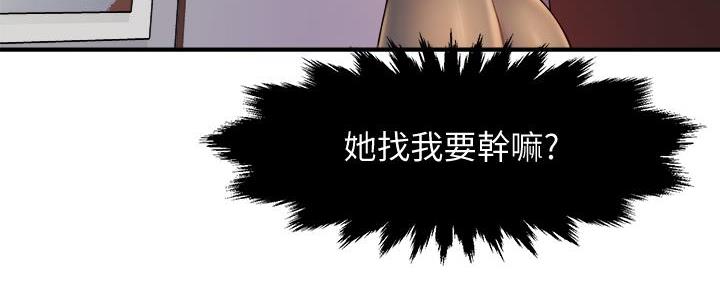 《霸道上司面试我》第44话 第96页