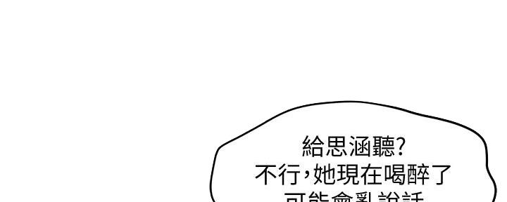 《霸道上司面试我》第43话 第11页