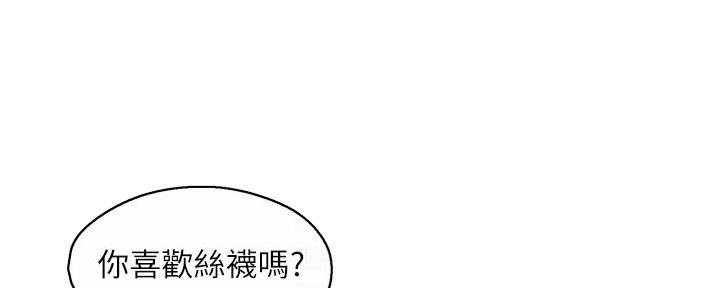 《霸道上司面试我》第43话 第26页