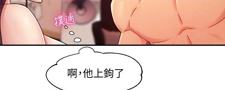 《霸道上司面试我》第43话 第32页