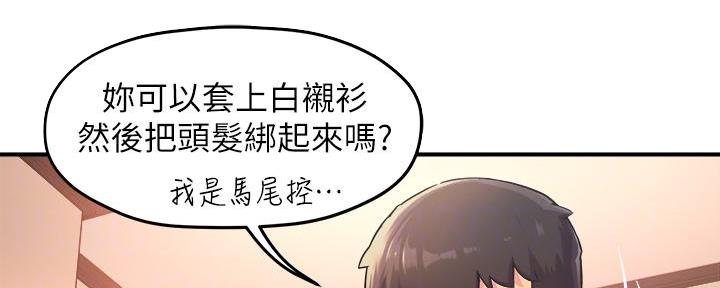 《霸道上司面试我》第43话 第44页