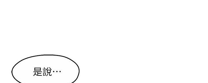 《霸道上司面试我》第43话 第48页