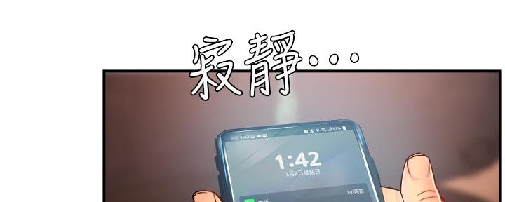 《霸道上司面试我》第43话 第57页