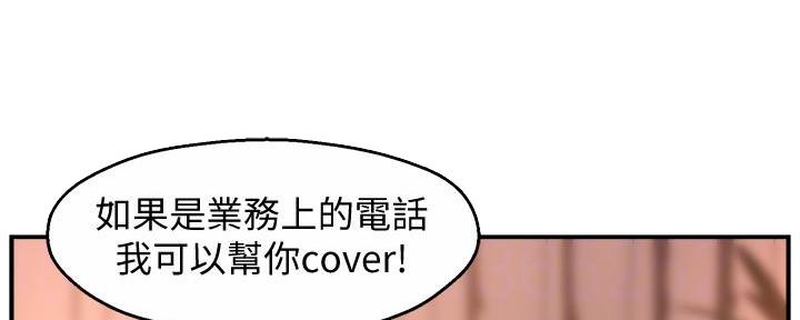 《霸道上司面试我》第43话 第67页