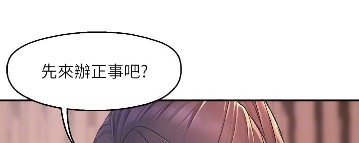 《霸道上司面试我》第43话 第74页