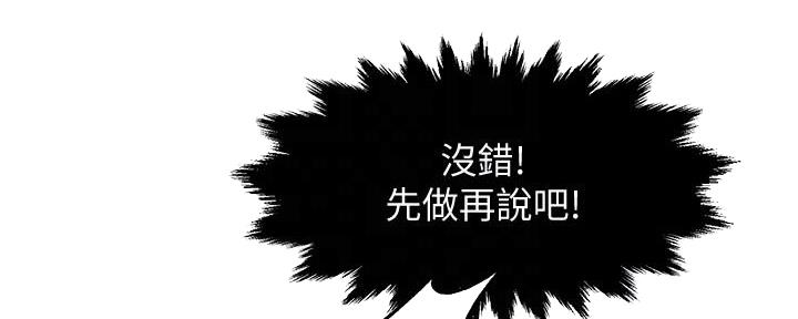 《霸道上司面试我》第43话 第78页