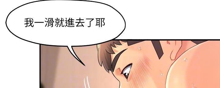 《霸道上司面试我》第43话 第86页