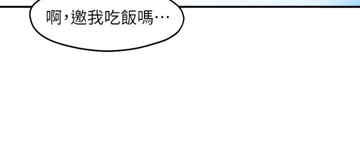 《霸道上司面试我》第45话 第13页
