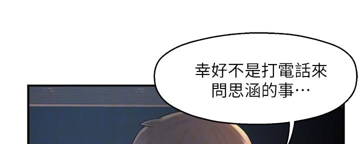 《霸道上司面试我》第45话 第14页
