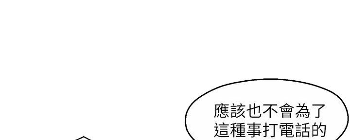 《霸道上司面试我》第45话 第21页