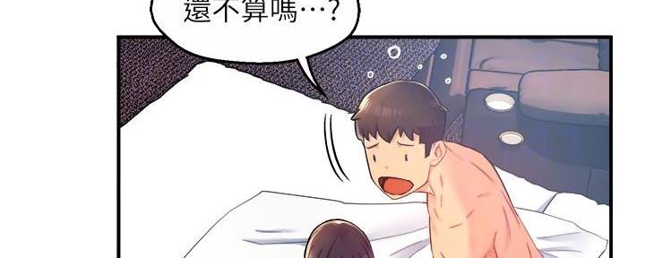 《霸道上司面试我》第45话 第44页