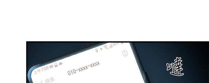 《霸道上司面试我》第45话 第5页