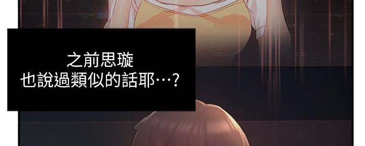 《霸道上司面试我》第45话 第60页