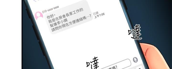 《霸道上司面试我》第45话 第6页