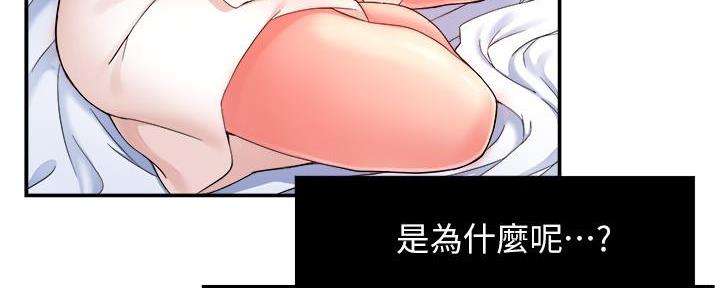 《霸道上司面试我》第45话 第70页