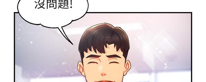 《霸道上司面试我》第45话 第77页