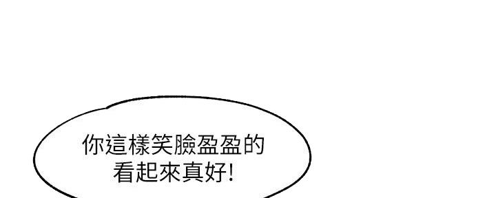 《霸道上司面试我》第45话 第84页