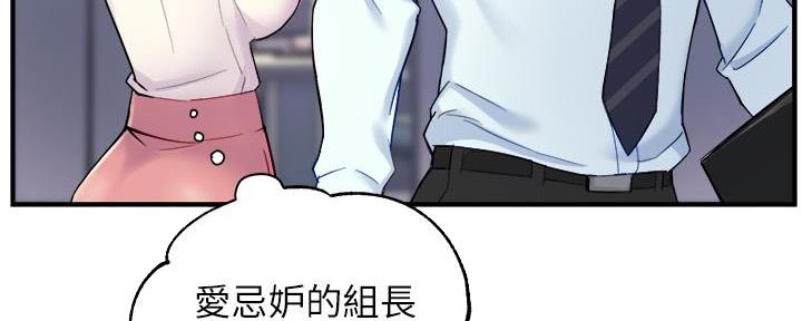 《霸道上司面试我》第45话 第96页